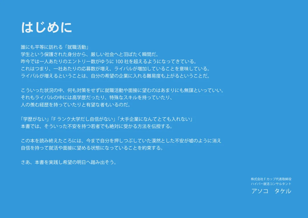 Josei no Tame no Zettai ni Ochinai Shuukatsu-jutsu Fhentai - Page 5