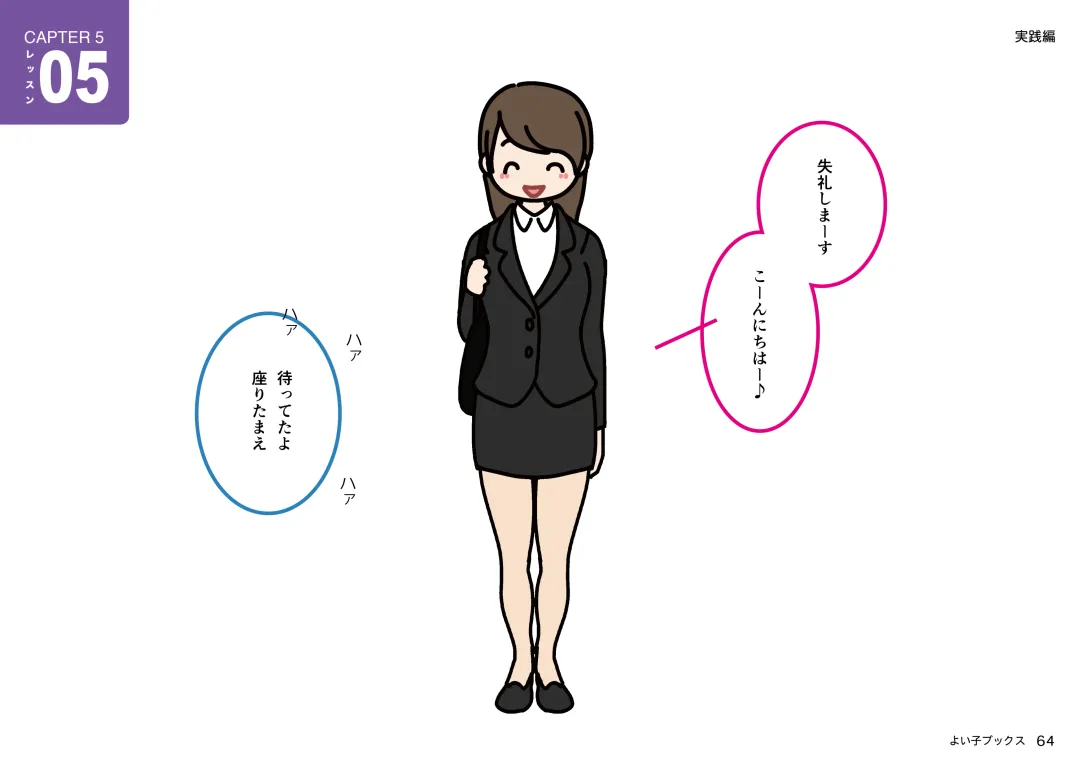 Josei no Tame no Zettai ni Ochinai Shuukatsu-jutsu Fhentai - Page 64