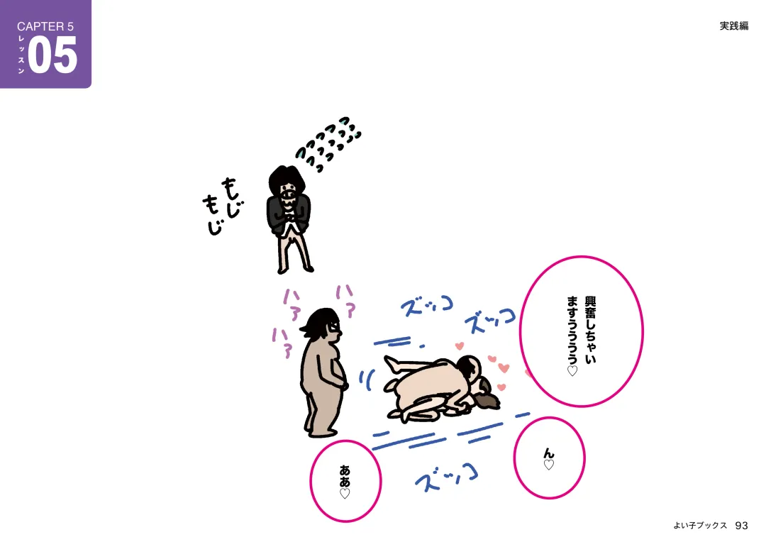 Josei no Tame no Zettai ni Ochinai Shuukatsu-jutsu Fhentai - Page 93