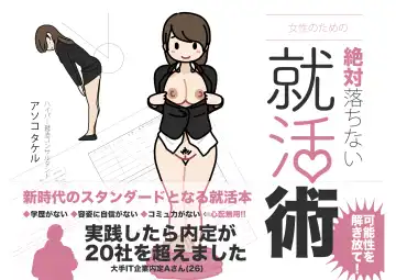 Read Josei no Tame no Zettai ni Ochinai Shuukatsu-jutsu - Fhentai