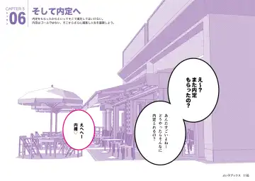 Josei no Tame no Zettai ni Ochinai Shuukatsu-jutsu Fhentai - Page 116