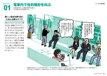 Josei no Tame no Zettai ni Ochinai Shuukatsu-jutsu Fhentai - Page 18