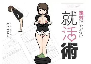 Josei no Tame no Zettai ni Ochinai Shuukatsu-jutsu Fhentai - Page 2