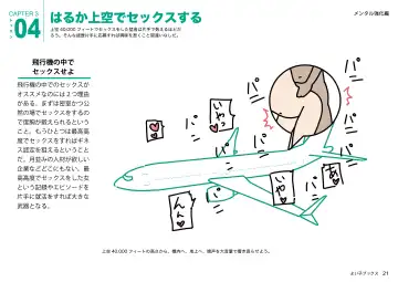 Josei no Tame no Zettai ni Ochinai Shuukatsu-jutsu Fhentai - Page 21