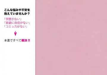 Josei no Tame no Zettai ni Ochinai Shuukatsu-jutsu Fhentai - Page 3