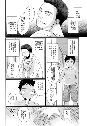 [Tanakana] HAPPYSUMMERDAYS Fhentai - Page 11