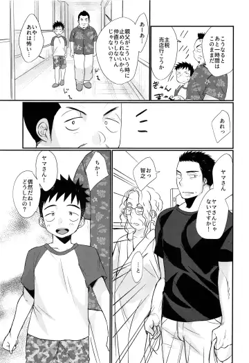 [Tanakana] HAPPYSUMMERDAYS Fhentai - Page 36