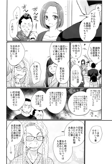 [Tanakana] HAPPYSUMMERDAYS Fhentai - Page 55