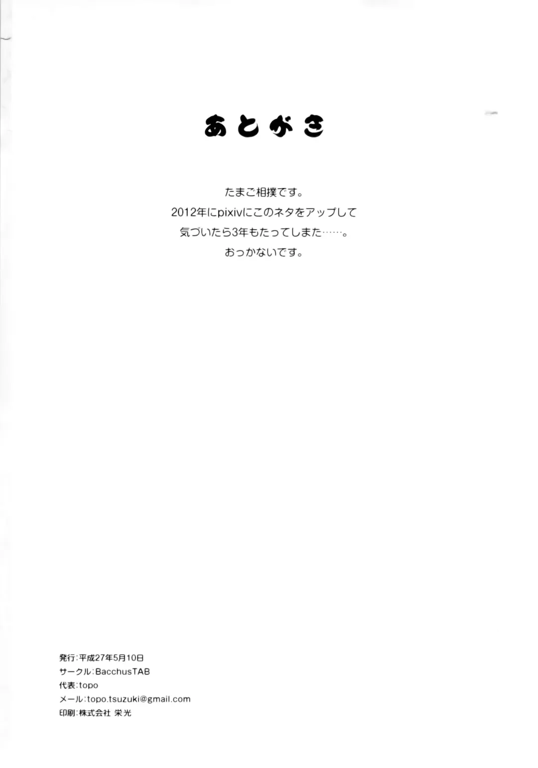 [Topo] Kyoui!! Mendori Youkai Tamago Sumou Fhentai - Page 29