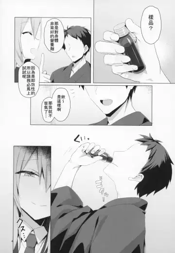 [Koikawa Minoru] Hatsujou Usagi to Asa made Okusuri Koubi Fhentai - Page 5