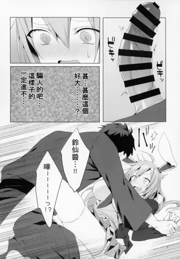[Koikawa Minoru] Hatsujou Usagi to Asa made Okusuri Koubi Fhentai - Page 8