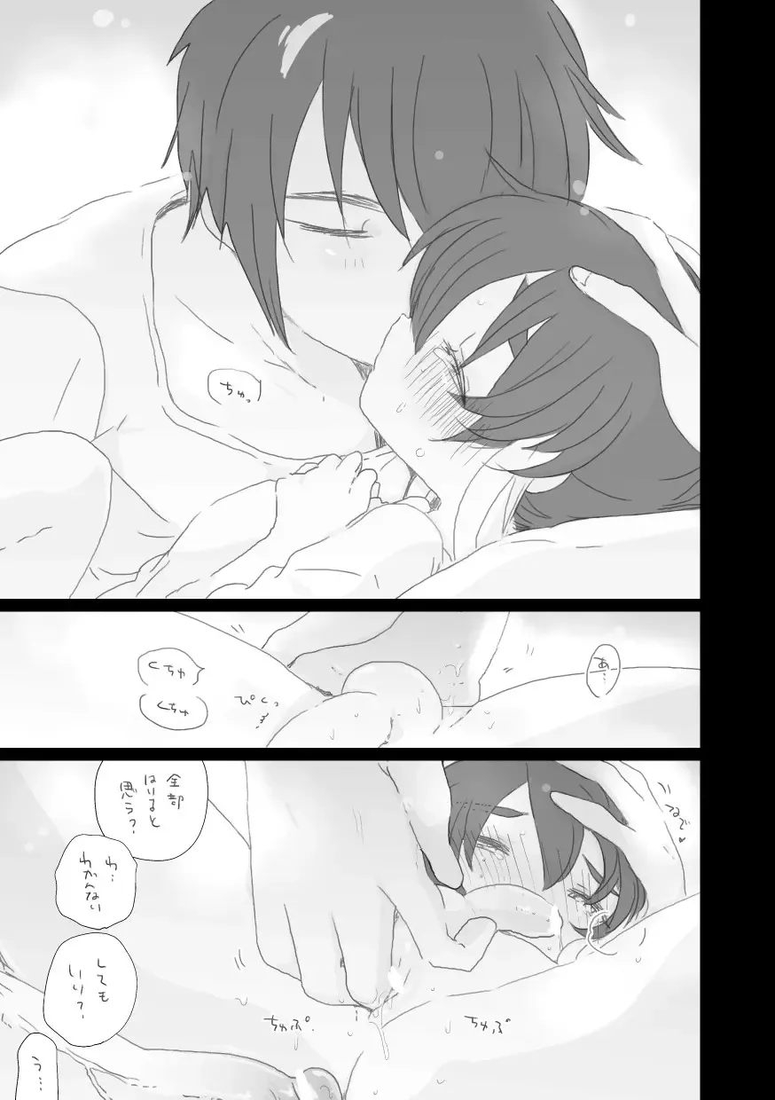 [We53] Koibito ga Dekita. Fhentai - Page 17