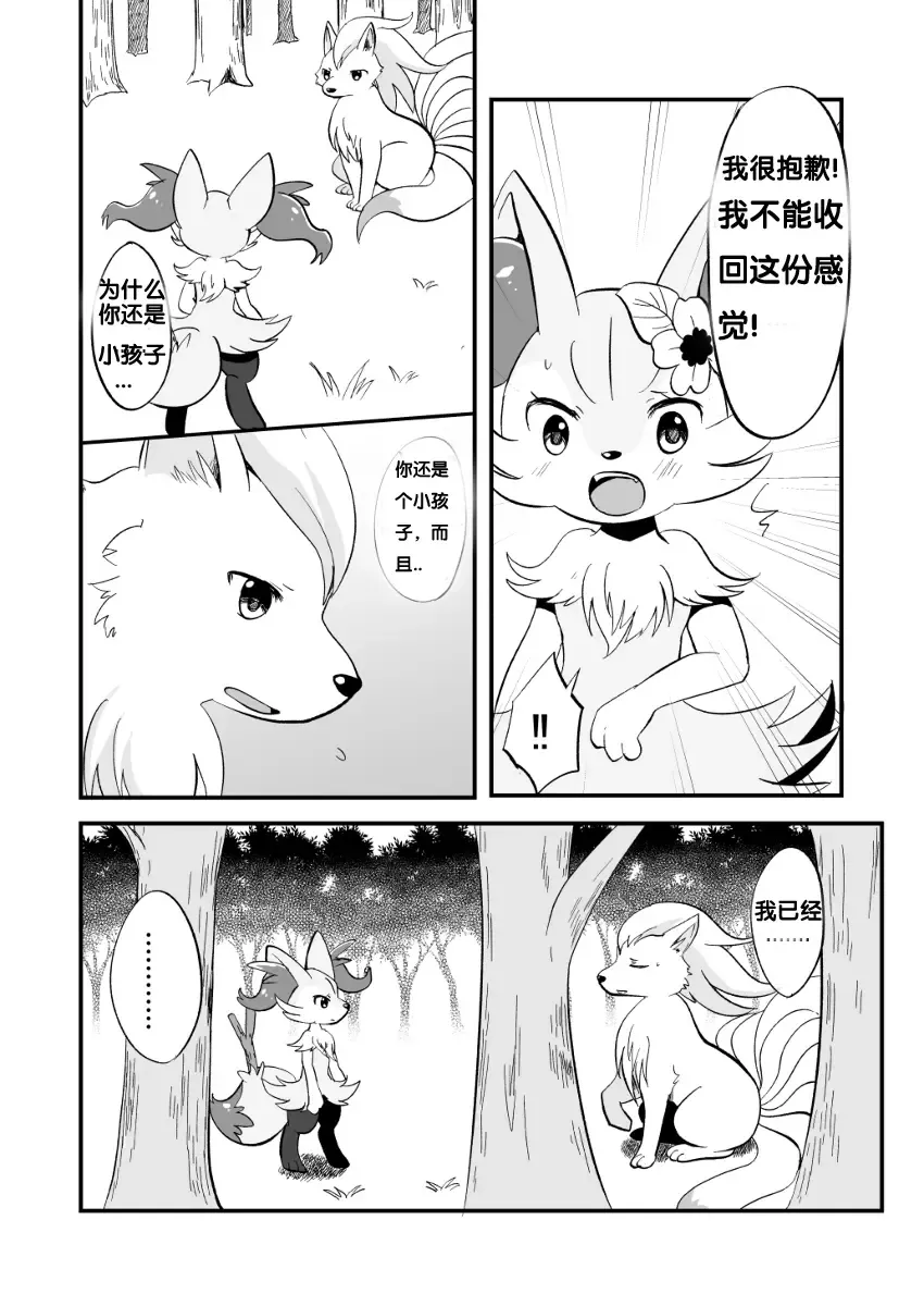 [Kemoribbon] Kimi no Omokage | 你的身影 Fhentai - Page 11