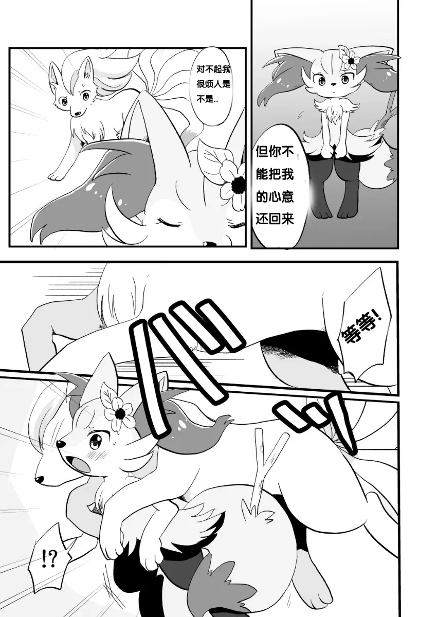 [Kemoribbon] Kimi no Omokage | 你的身影 Fhentai - Page 12