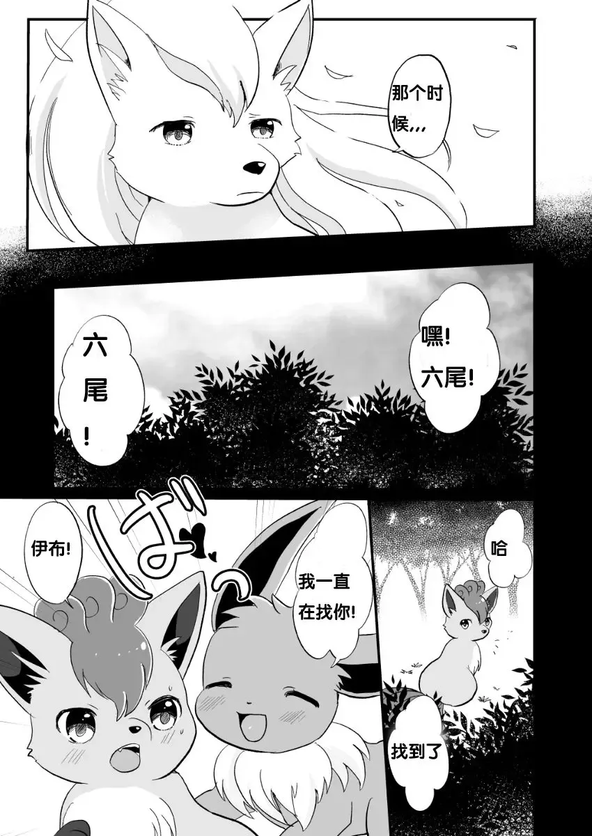[Kemoribbon] Kimi no Omokage | 你的身影 Fhentai - Page 24