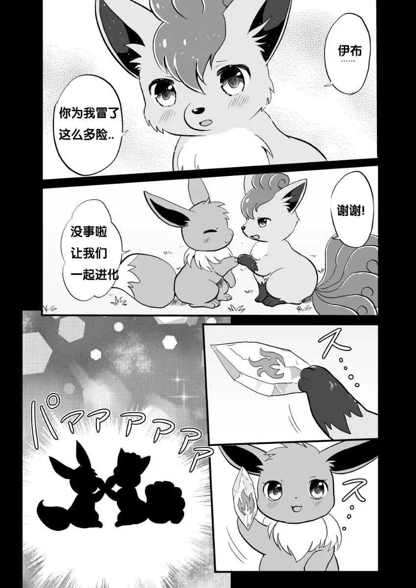 [Kemoribbon] Kimi no Omokage | 你的身影 Fhentai - Page 26