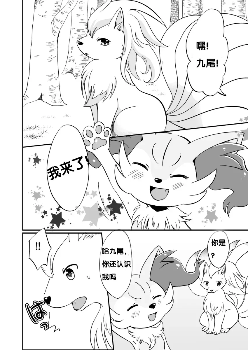 [Kemoribbon] Kimi no Omokage | 你的身影 Fhentai - Page 3