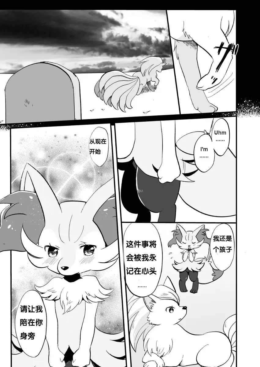[Kemoribbon] Kimi no Omokage | 你的身影 Fhentai - Page 30