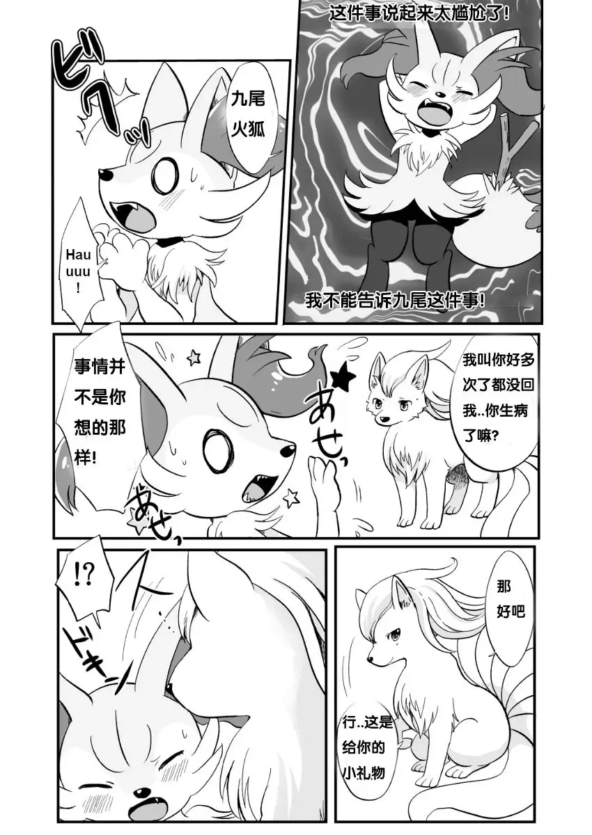 [Kemoribbon] Kimi no Omokage | 你的身影 Fhentai - Page 7