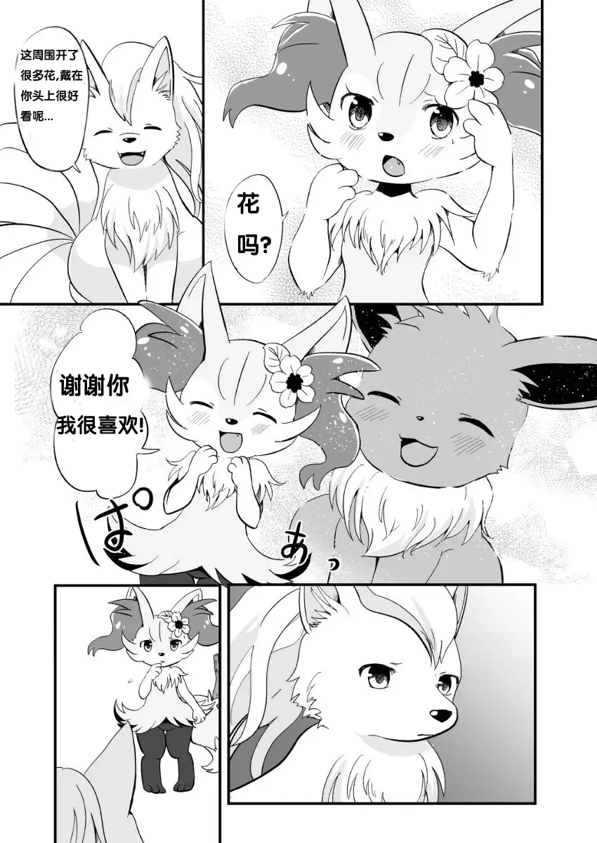 [Kemoribbon] Kimi no Omokage | 你的身影 Fhentai - Page 8
