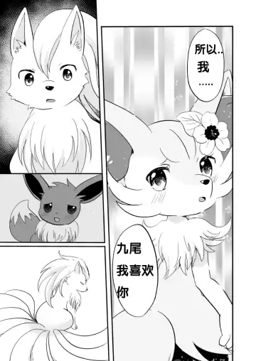 [Kemoribbon] Kimi no Omokage | 你的身影 Fhentai - Page 10
