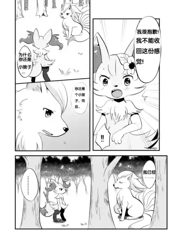 [Kemoribbon] Kimi no Omokage | 你的身影 Fhentai - Page 11