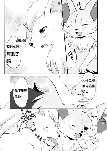 [Kemoribbon] Kimi no Omokage | 你的身影 Fhentai - Page 14