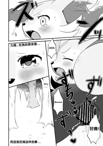 [Kemoribbon] Kimi no Omokage | 你的身影 Fhentai - Page 19