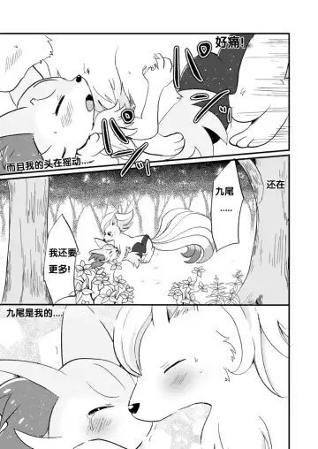 [Kemoribbon] Kimi no Omokage | 你的身影 Fhentai - Page 20