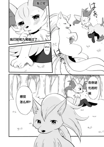 [Kemoribbon] Kimi no Omokage | 你的身影 Fhentai - Page 23
