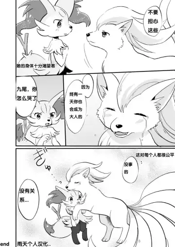 [Kemoribbon] Kimi no Omokage | 你的身影 Fhentai - Page 31