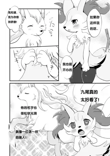 [Kemoribbon] Kimi no Omokage | 你的身影 Fhentai - Page 5