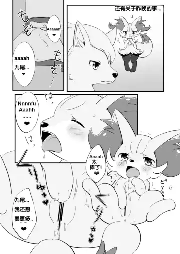 [Kemoribbon] Kimi no Omokage | 你的身影 Fhentai - Page 6