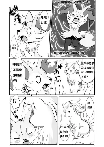 [Kemoribbon] Kimi no Omokage | 你的身影 Fhentai - Page 7