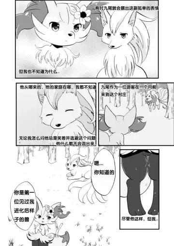 [Kemoribbon] Kimi no Omokage | 你的身影 Fhentai - Page 9