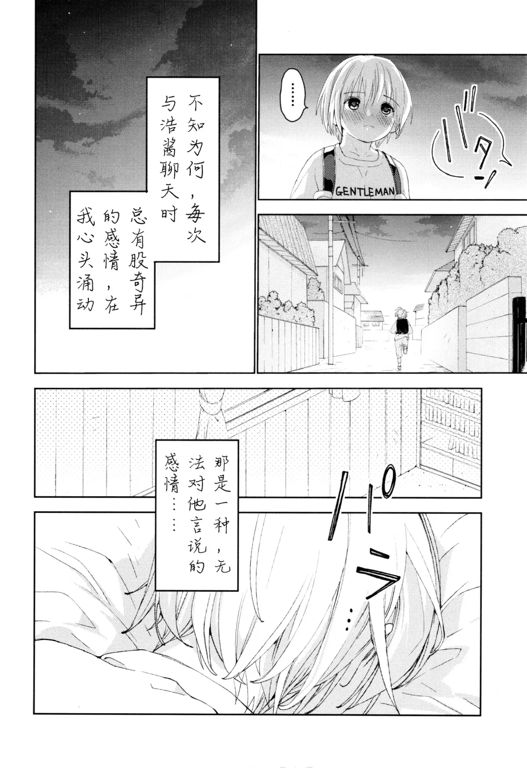 [Shinachiku] Osananajimi | 青梅竹马 Fhentai - Page 15