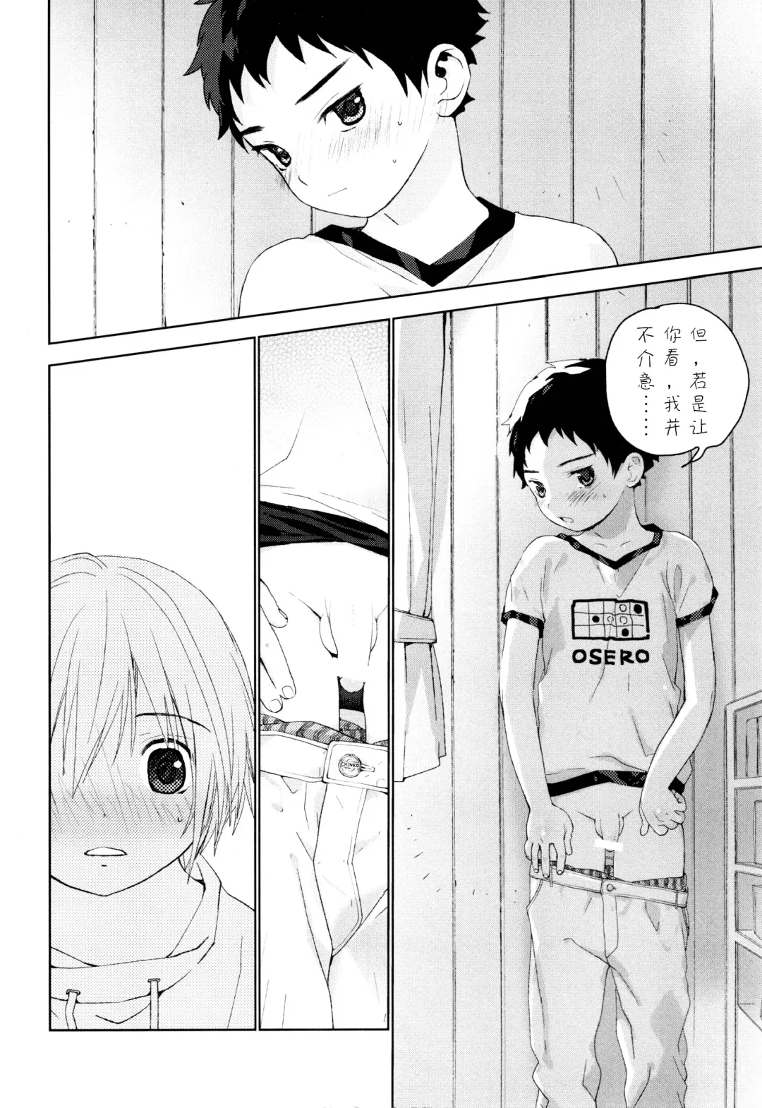 [Shinachiku] Osananajimi | 青梅竹马 Fhentai - Page 25