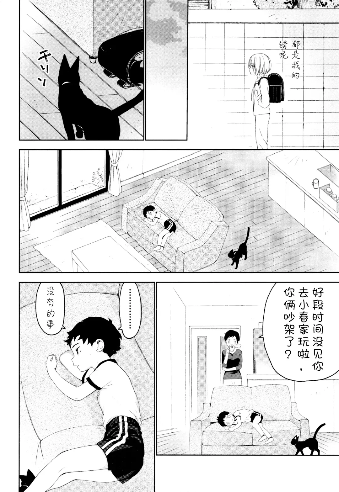[Shinachiku] Osananajimi | 青梅竹马 Fhentai - Page 45