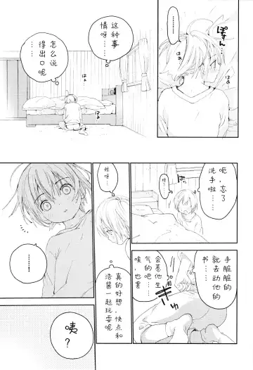 [Shinachiku] Osananajimi | 青梅竹马 Fhentai - Page 18