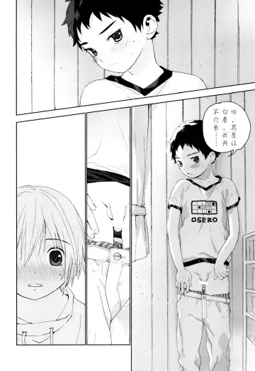 [Shinachiku] Osananajimi | 青梅竹马 Fhentai - Page 25