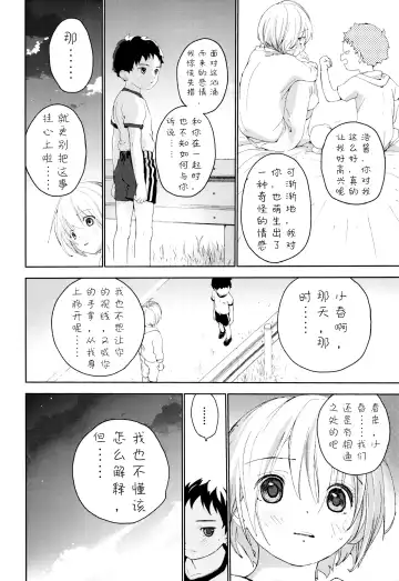 [Shinachiku] Osananajimi | 青梅竹马 Fhentai - Page 53