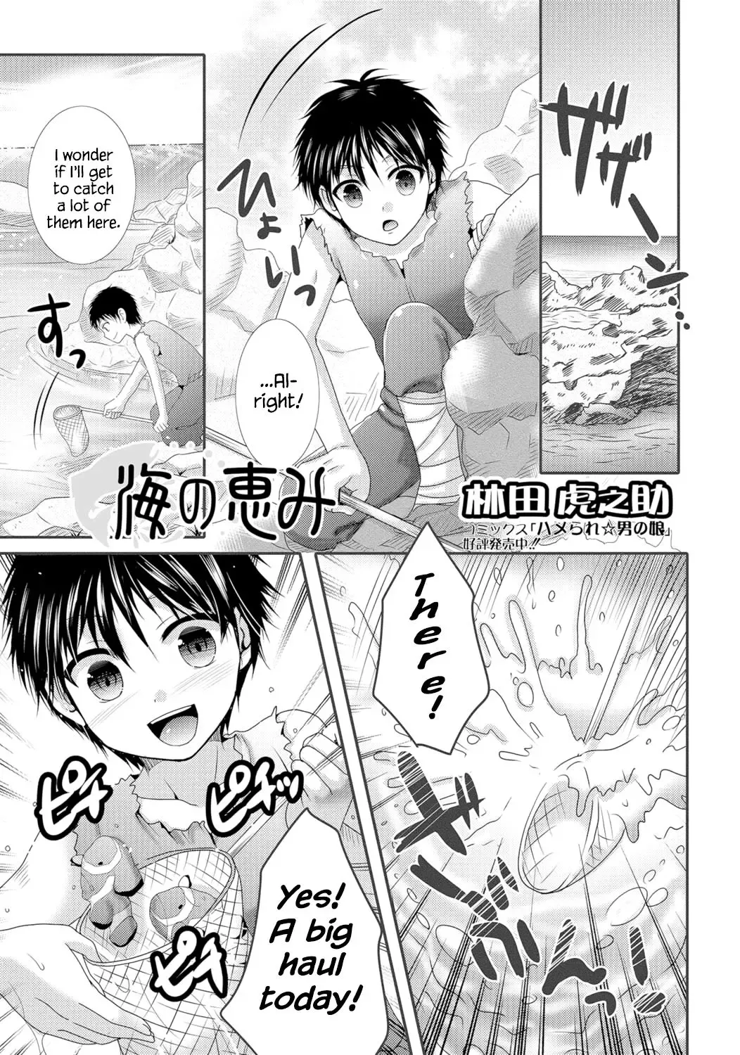 [Hayashida Toranosuke] Umi no Megumi Fhentai - Page 1