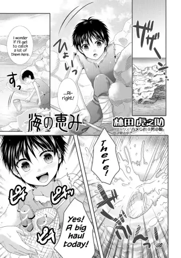 Read [Hayashida Toranosuke] Umi no Megumi - Fhentai