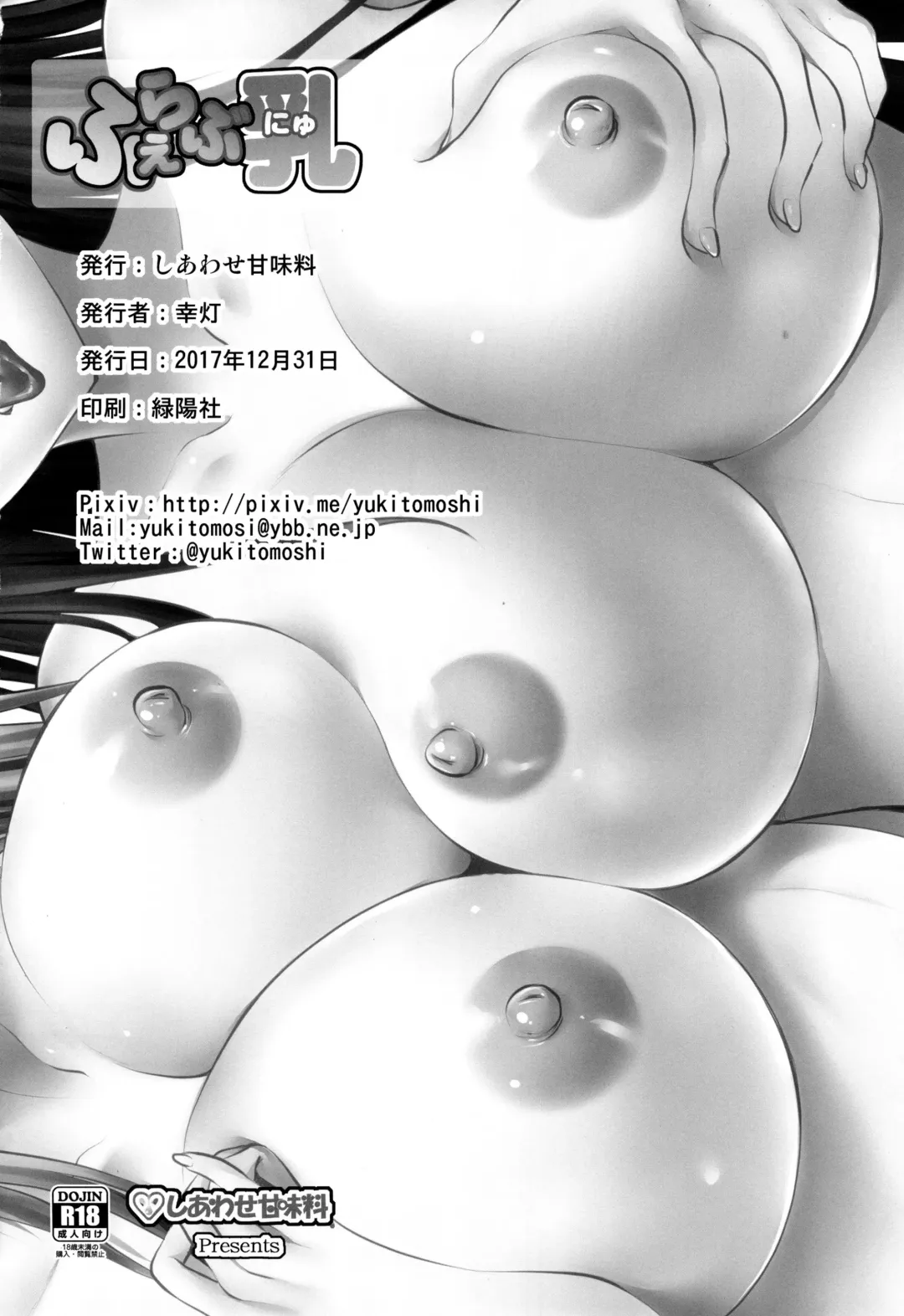 [Yuki Tomoshi] Fellabu Nyu Fhentai - Page 18