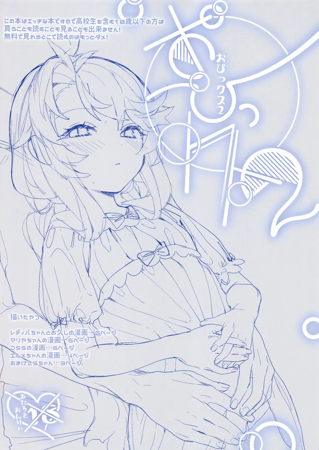 [Ohisashiburi] Ohix 2 + Free Paper Fhentai - Page 2