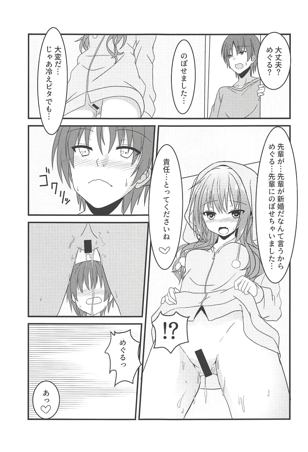 [Nekono Shiro] Meguru to Otomari no Renshuu Suru Hon Fhentai - Page 16