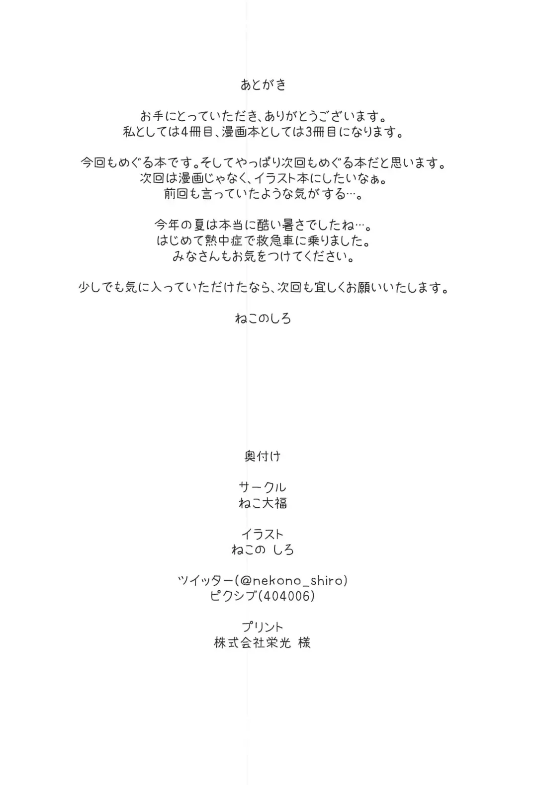 [Nekono Shiro] Meguru to Otomari no Renshuu Suru Hon Fhentai - Page 25