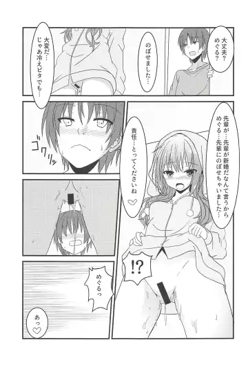 [Nekono Shiro] Meguru to Otomari no Renshuu Suru Hon Fhentai - Page 16