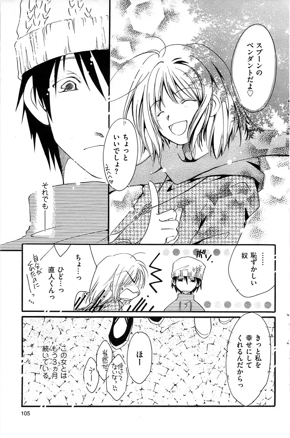 Men's Gold 2009-01 Fhentai - Page 105