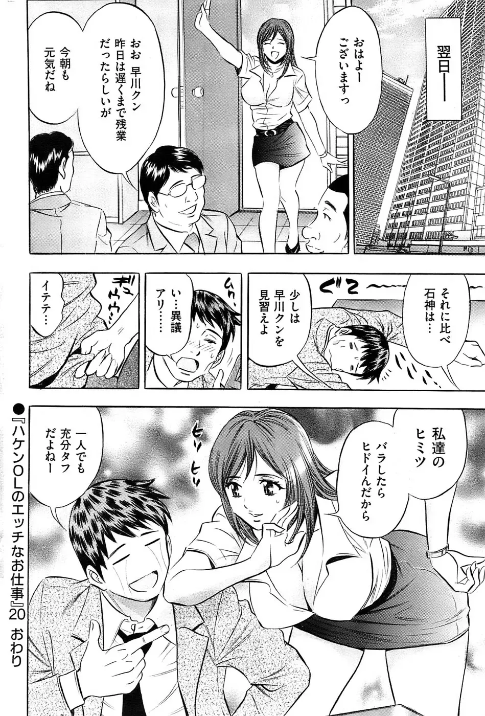 Men's Gold 2009-01 Fhentai - Page 164